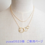 【 yusa0523様 ご専用ページ 】２連ゴールドチェーン メビウスの輪 ネックレス
