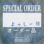 よっしー様＊オーダー品
