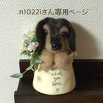 ポット犬オーダー 羊毛フェルト