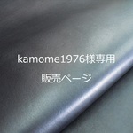 『kamome1976様専用　販売ページ』　ヌメ革　文庫本サイズ　手帳カバー　ほぼ日　