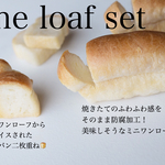 切りかけミニワンローフ＆ちびパンセット