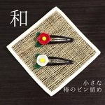 和＊小さな椿のピン留め