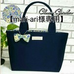 【mari-ari様専用ページ】