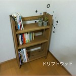 ツルッと手触り本棚 ブックシェルフ