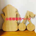 happy-berry様の専用ページです