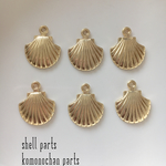 シェルshell貝殻チャーム20個入り