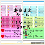 お名前シール 耐水