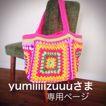 yumiiiiizuuuさまオーダー品