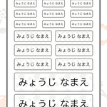 お名前シール アイロン接着