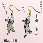 【再販！】 和 小躍り猫ピアス（白）