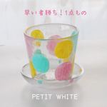 rainloveshiさま 専用購入ページ♡春色パステルの水玉グラスC&S♡