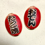 🏮赤ちょうちん🍢🐙ブローチ