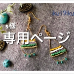 ＊ピアス＊  パーツ変更 
