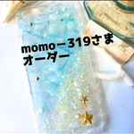 momoさまオーダー＊海のスマホケース