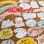 日常フレーク⭐️️お子様のアルバムや育児記録に