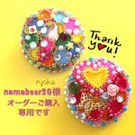 😄💕namabeer39様オーダー専用です✨😄