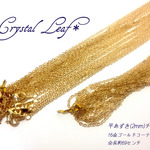 【人気商品！】平あずき(2mm)チェーン② *K16GP*69センチ*5本セット