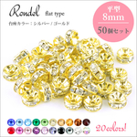 品質確認 お試しセット 8mm 50個 平ロンデル シルバー台座orゴールド台座 パワーストーン ブレスレット アクセサリー ハンドメイド パーツ