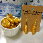 フランスパン イヤリングorピアス