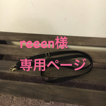 1.5cm幅ショルダーベルト