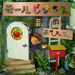 絵本『モールじいさんのおひっこし』