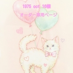 ✨1975 oct 16様✨専用ページ【ナフキンセット】