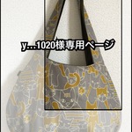 【y…1020様専用ページ】ねこさん達のまぁるいバッグ
