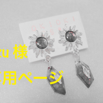 azu様 専用