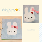 こども♡てあそび布えほん