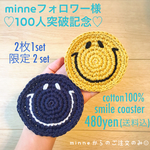 ☺︎残り1set☺︎cotton100%スマイルコースター 2枚set☺︎