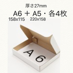 新定形外（規格内）・クリックポスト【郵便】・2size・A5＋A6,梱包用ダンボール