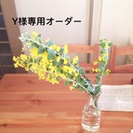 Y様専用オーダー