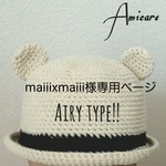 maiiixmaiii様専用ページ