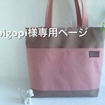 帆布A4サイズ チャコールブラウン×サーモンピンク 裏地 いちごトートバッグ
