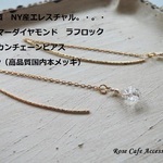 （1479）再々販☆今回の販売分は、入荷後の18.2.25以降発送☆個々にメッセージに販売画像を添付致します！最高級高品質NY産ハーキマーダイヤモンド　アメリカンチェーンピアス☆高品質エレスチャル☘。