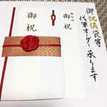 ご祝儀袋★代筆オーダー