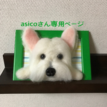額縁犬オーダー  羊毛フェルト