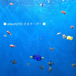  ■  oosumi723 さまオーダー ■