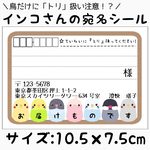 【♥超人気商品】【在庫追加！】【NEW！】宛名シール（差出人印刷無料）【カラフルインコさん】