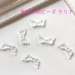 天使の羽 ビーズ  クリア  30個