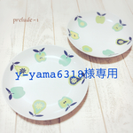 y-yama6318様専用♡北欧風洋梨とりんごのパスタプレート