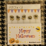 【ハロウィン】"パグ:フォーン”のまち針【期間限定】