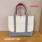 【n様専用】帆布トートバッグL肩掛け  order作品