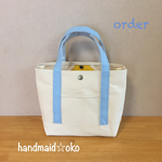 【Y様専用】帆布トートバッグSSプラス order作品