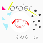 ふわらさまオーダー