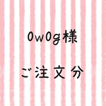 0w0g様  もこもこストライプピンク  レッスンバッグ