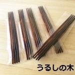 【春の感謝セット】 国産漆100%の利久箸 うるしいろ・くろいろセット