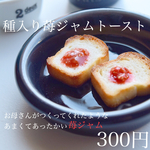 焼きたて イチゴジャムトースト