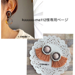 kuuuuu-ma112様専用ページ