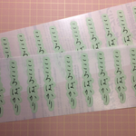 こころばかり 大シール2シート20枚
